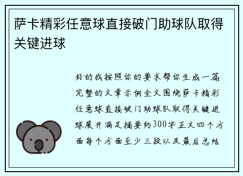 萨卡精彩任意球直接破门助球队取得关键进球
