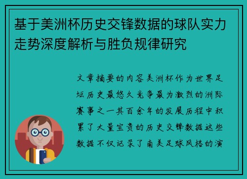 基于美洲杯历史交锋数据的球队实力走势深度解析与胜负规律研究